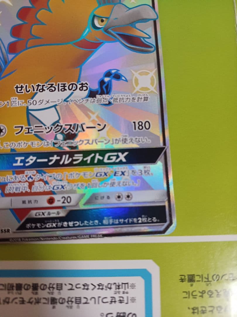 ホウオウGX SSR SM8b GXウルトラシャイニー 210/150 - メルカリ