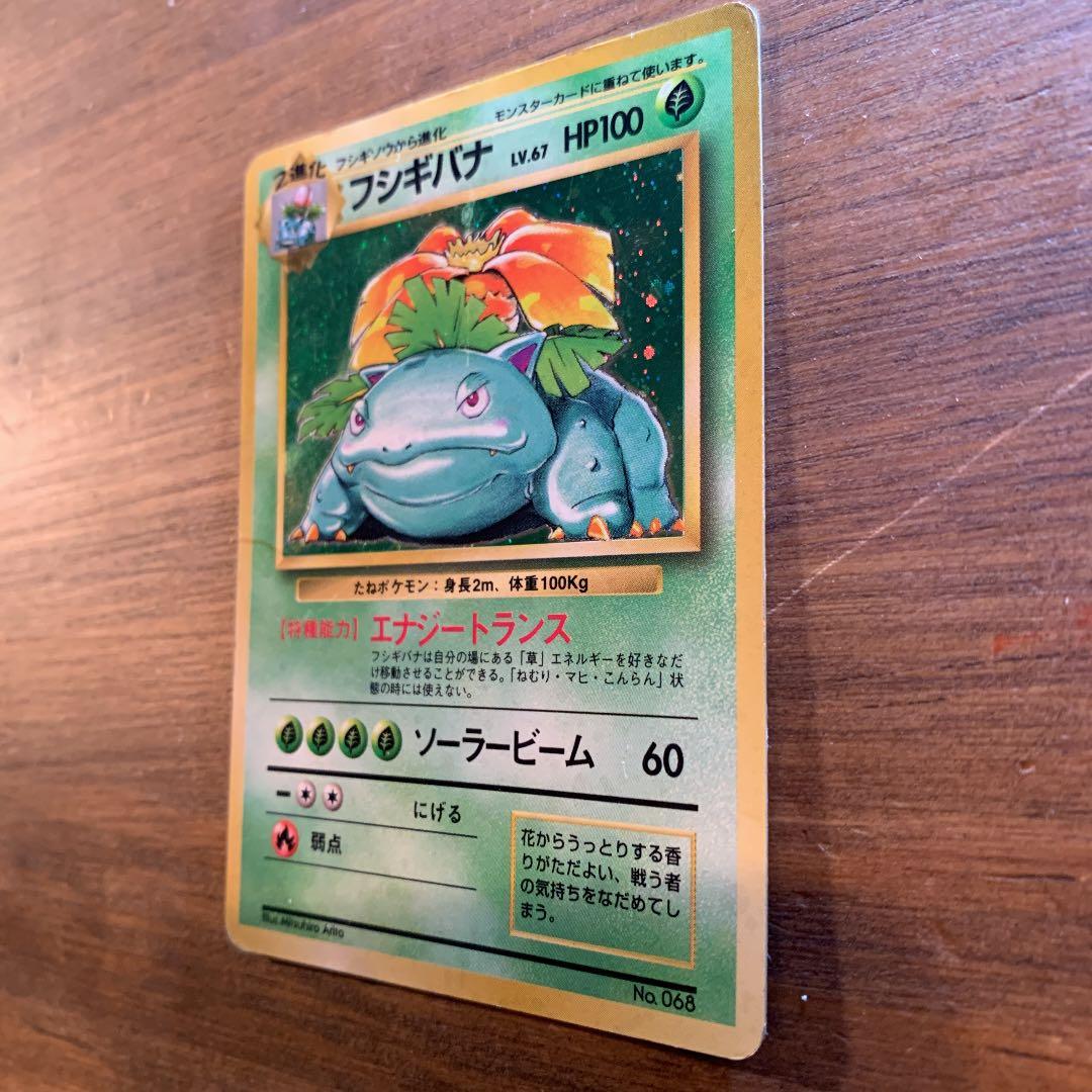 ポケモンカード 旧裏 フシギバナ 初版 マークなし No.068 - メルカリ