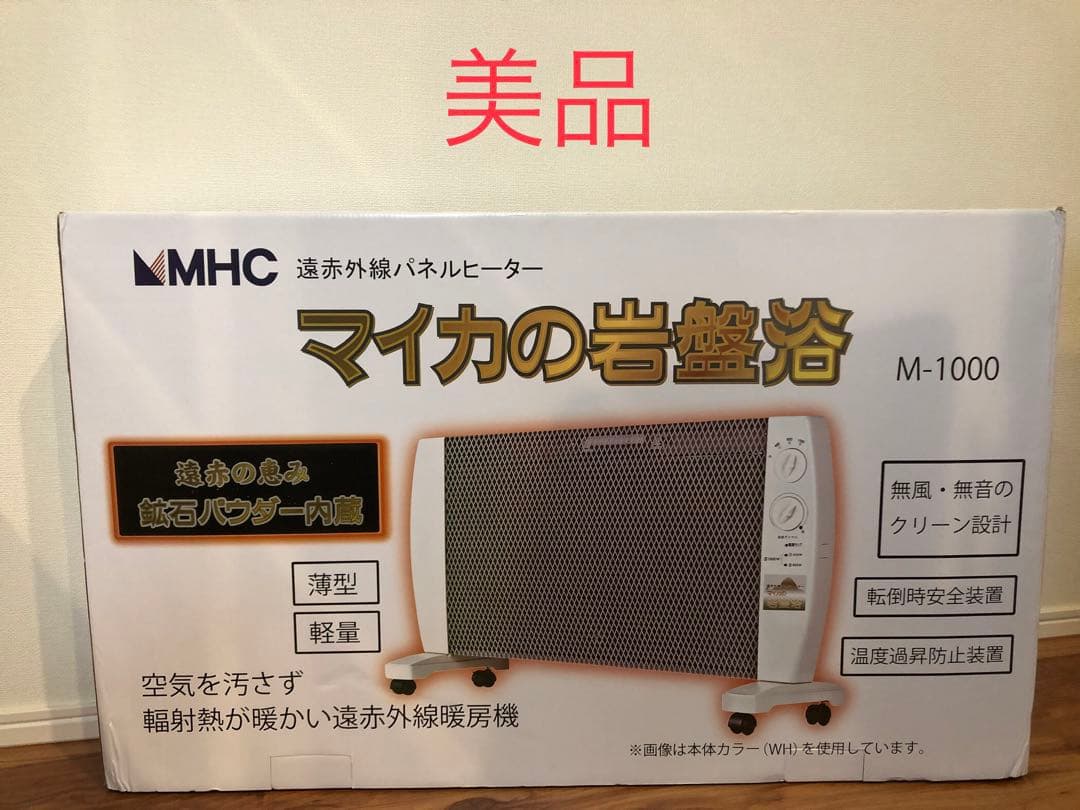 マイカの岩盤浴 M-1000 Amazon.co.jp: マイカの岩盤浴 M-1000 遠赤外線パネルヒーター 8畳