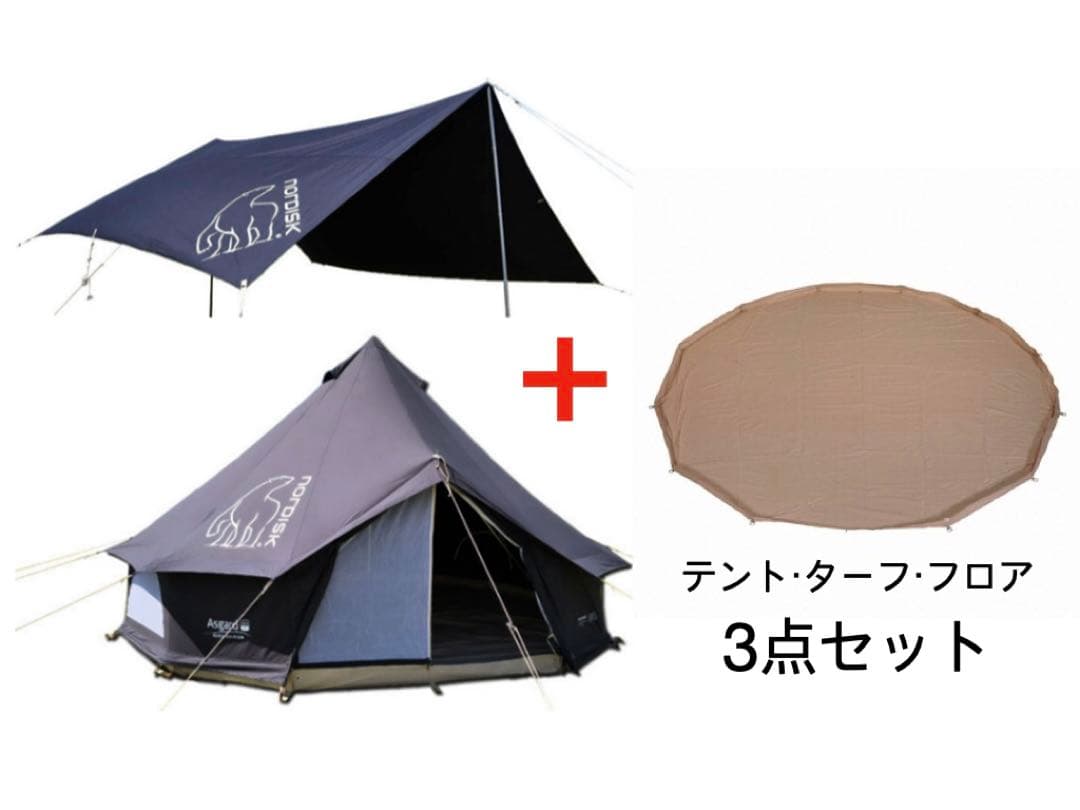 ノルディスク　アスガルド 12.6 ブラック　3点セット ノルディスク アスガルド Asgard 12.6 限定セット（ブラック） - メルカリ