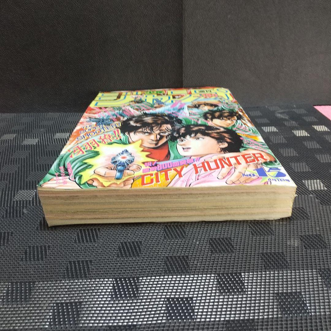 週刊少年ジャンプ1991年15号※ドラゴンボール スーパーサイヤ人初変身