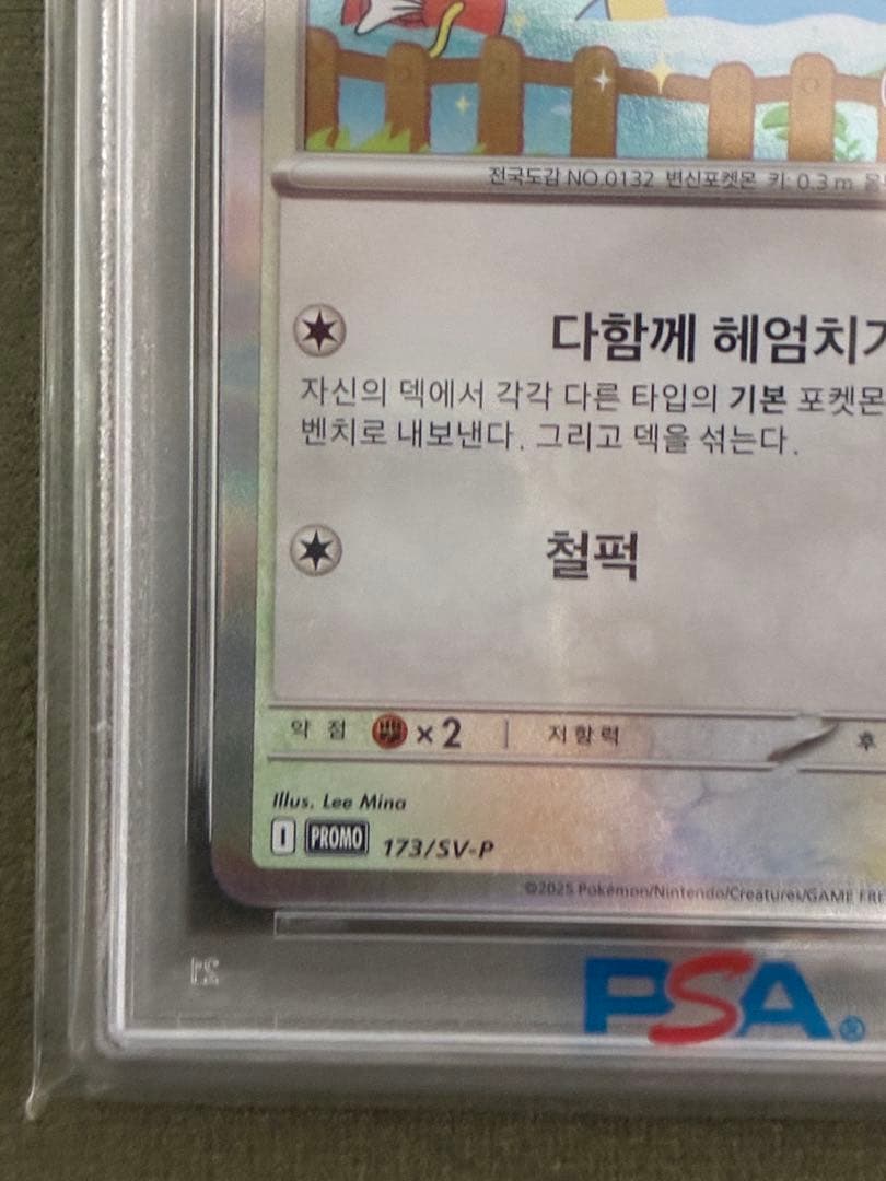 メタモン 韓国語 プロモ PSA10 - メルカリ