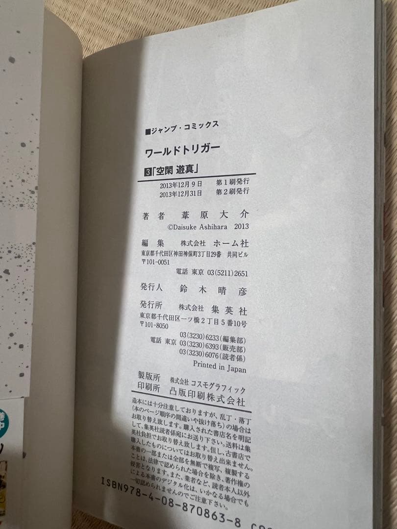 ワールドトリガー 1-29巻 既刊全巻セット ほぼ初版・全巻帯付き - メルカリ