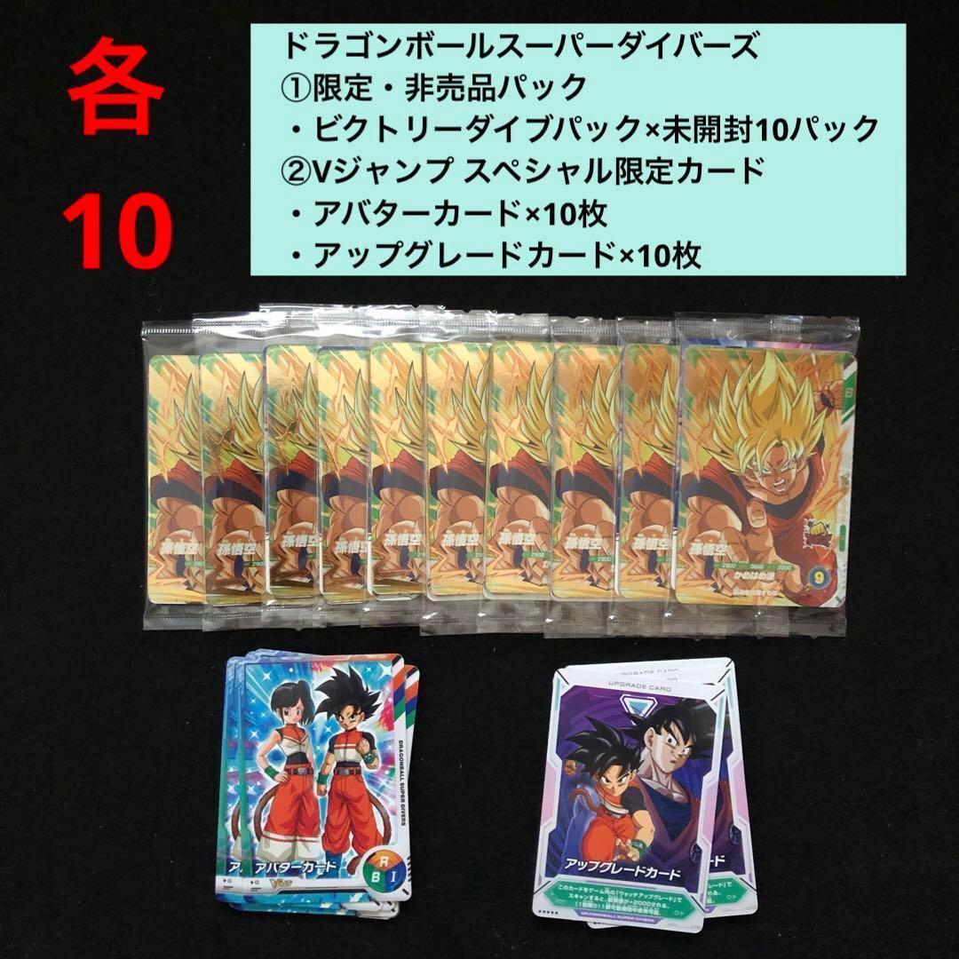 1.⭐️【ビクトリーダイブパック×10パック】スーパーダイバーズ