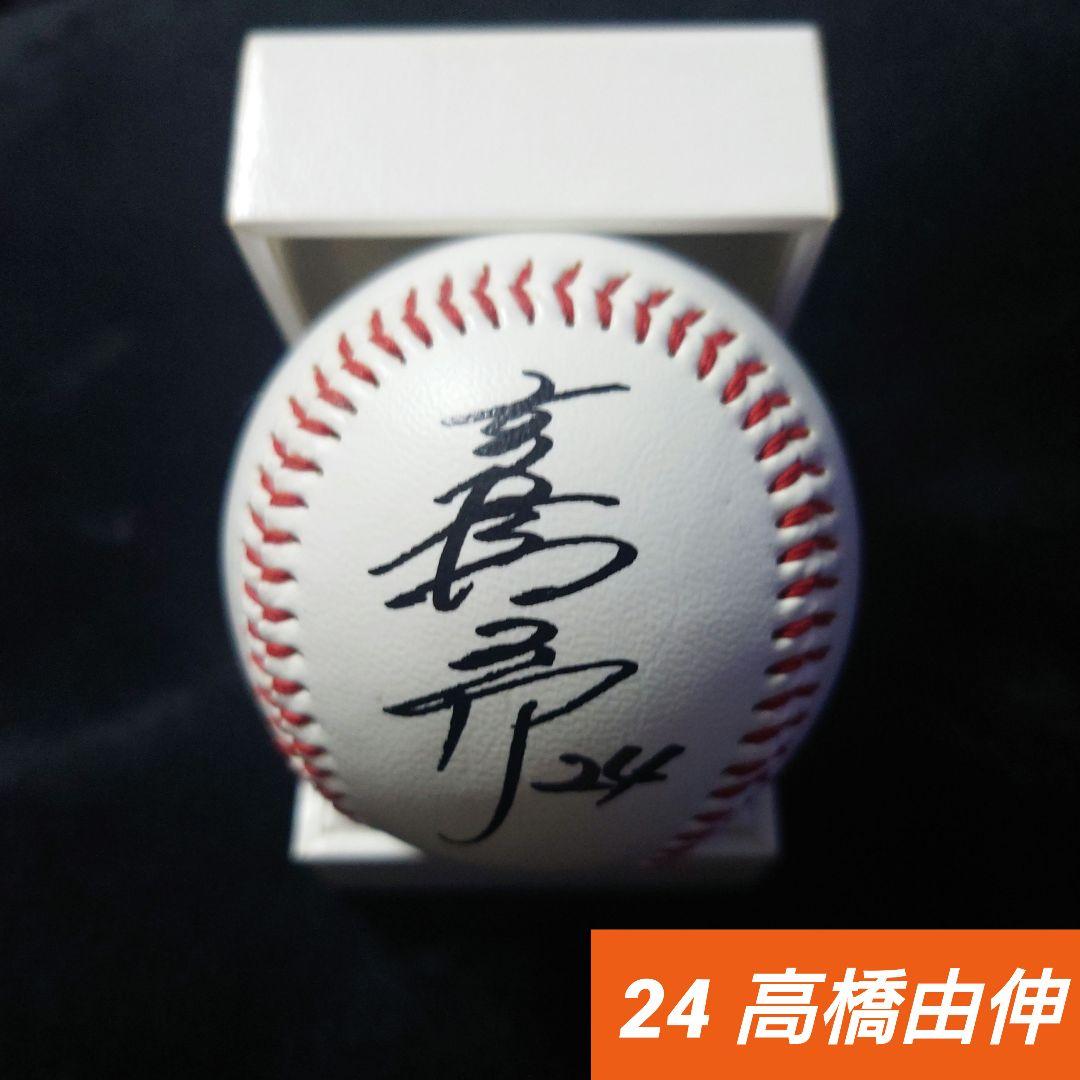 読売ジャイアンツ 24 高橋由伸 サインボール レプリカ - メルカリ
