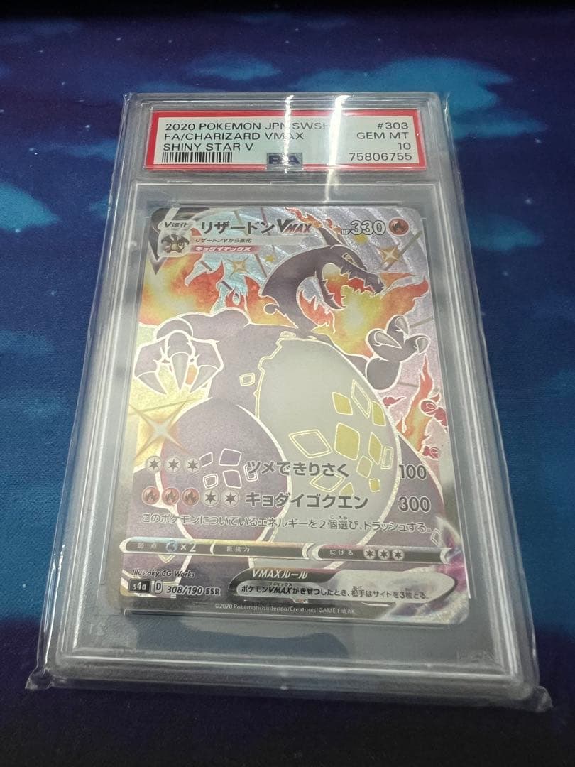 リザードンVMAX SSR PSA10 M109259043 - ポケモンカードゲーム