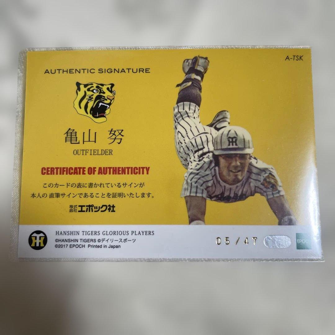 阪神タイガース 平田 藤田 亀山 直筆サインカード - メルカリ