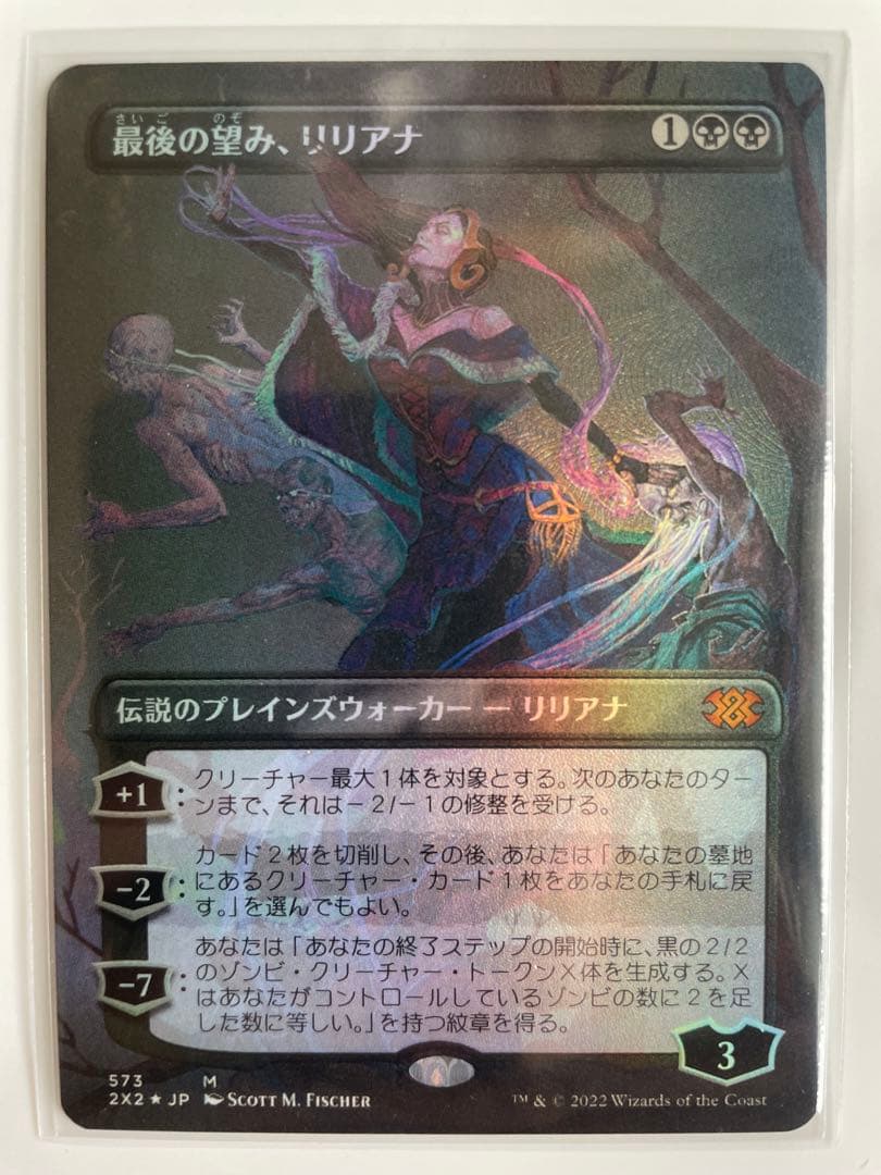 マジックザギャザリング/ PSA9 最後の望み、リリアナ テクスチャーFOIL