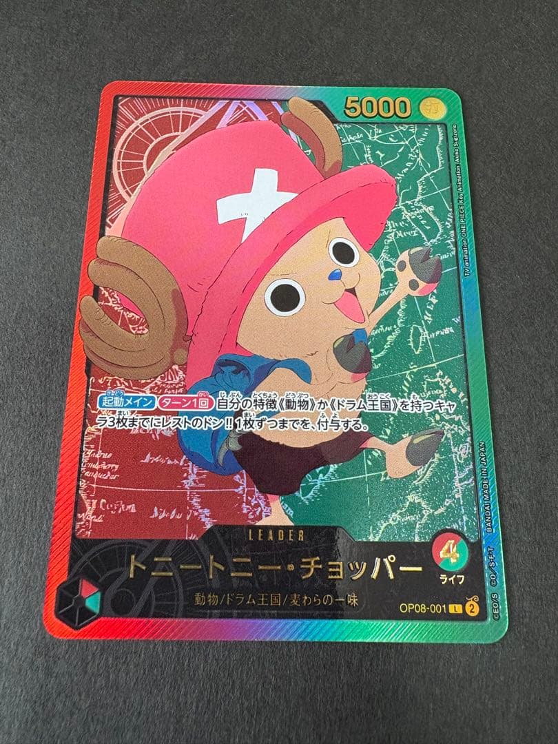 ワンピースカード25th トニートニー・チョッパー 金箔 リーダー