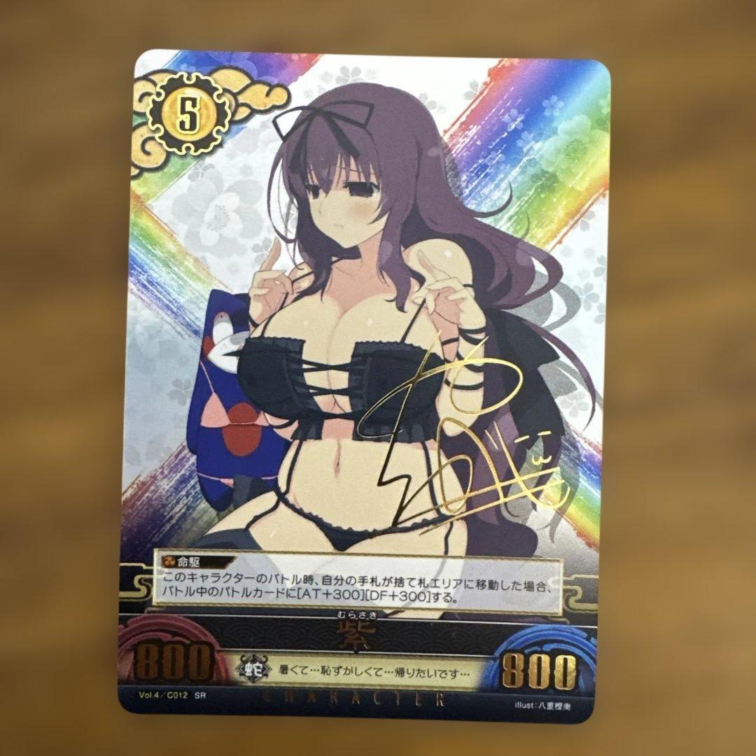 閃乱カグラ アンリミテッドヴァーサス （紫） 箔押しサイン 八重樫南