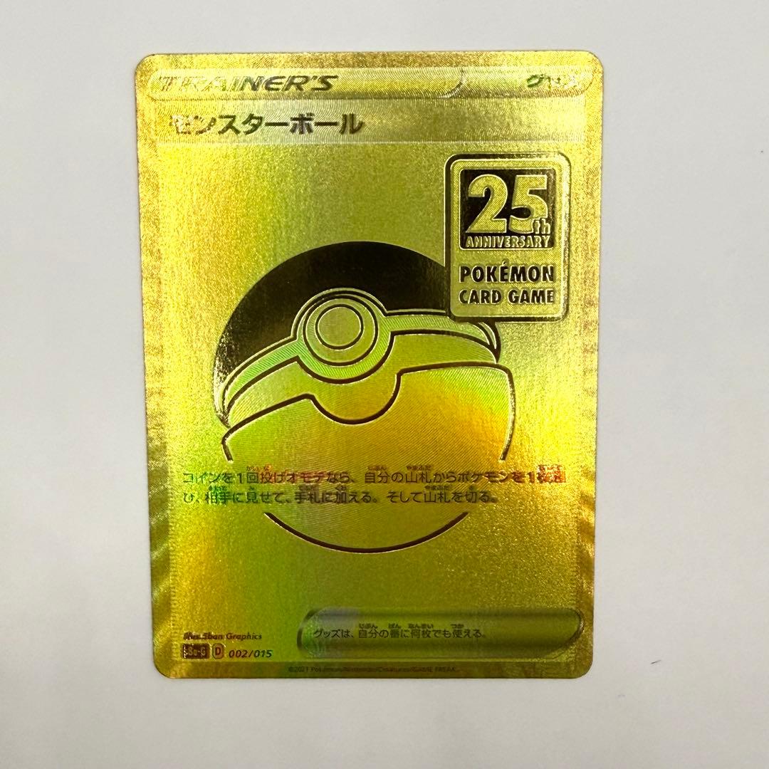 ポケモンカード モンスターボール 25周年記念 ゴールデンボックス