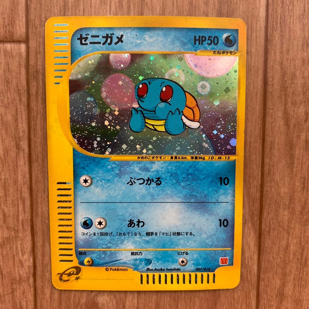 ポケモンカードゲーム マクドナルド 限定 ゼニガメ プロモ キラ レア