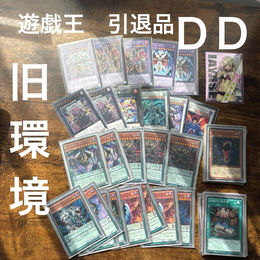 遊戯王引退品【DD】デッキ39枚 Exデッキ11枚 まとめ売り - メルカリ