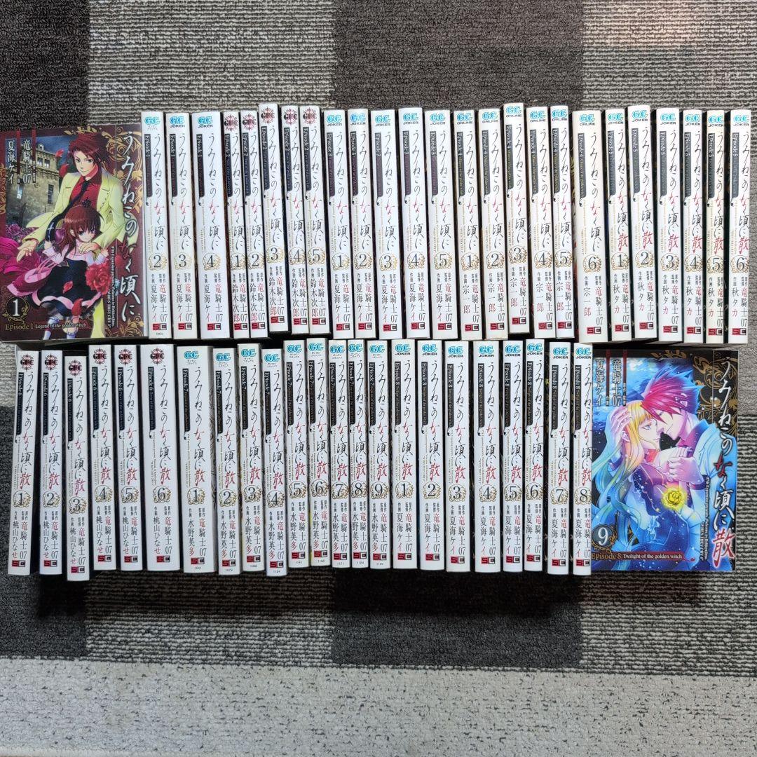 絶版】うみねこのなく頃に/竜騎士07/全50巻+翼3冊+X2冊 - メルカリ