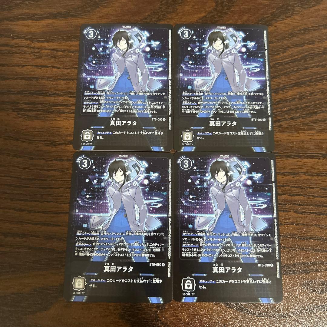 真田アラタ/BT5/プロモ/パラレル/4枚セット/デジモンカード ① - メルカリ