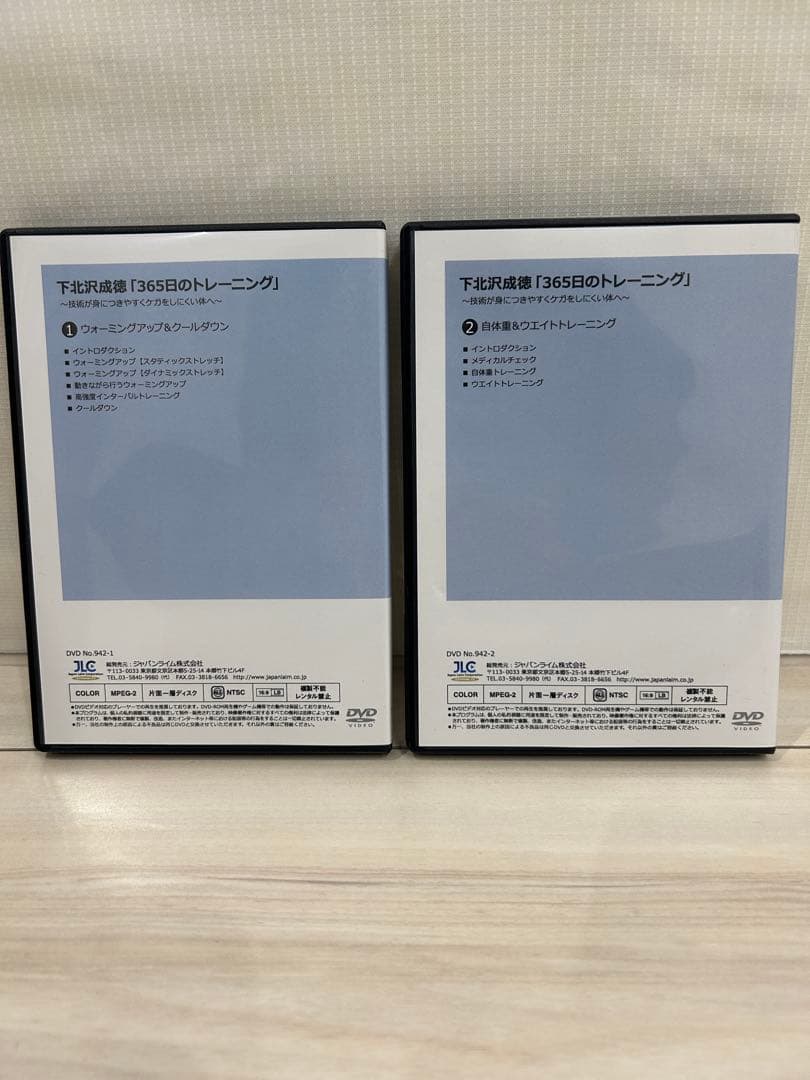 下北沢成徳「365日のトレーニング」~技術が身につきやすくケガをしにくい体へ~