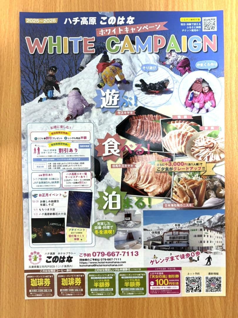 ハチハチ北リフト1日券割引券&このはな利用券 - メルカリ