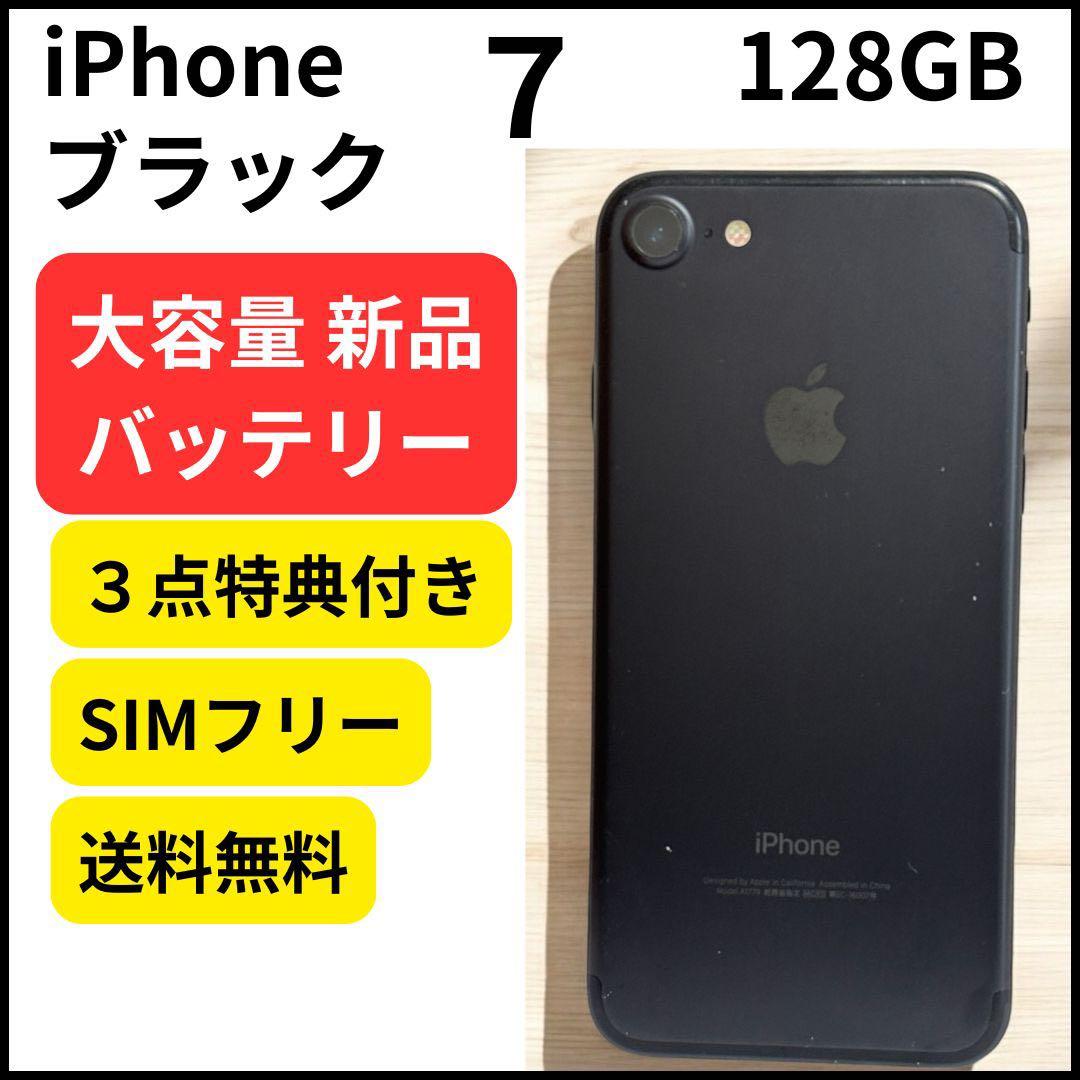大容量バッテリー iPhone 7 ブラック 128GB 本体 iPhone7 バッテリー / iPhone 7 バッテリー交換 自分 電池 交換 電池