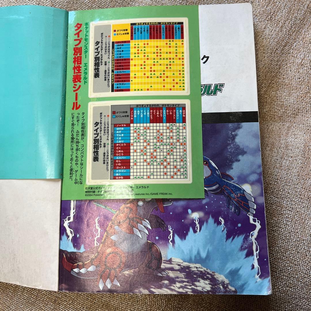 ポケットモンスター エメラルド 公式ガイドブック - メルカリ
