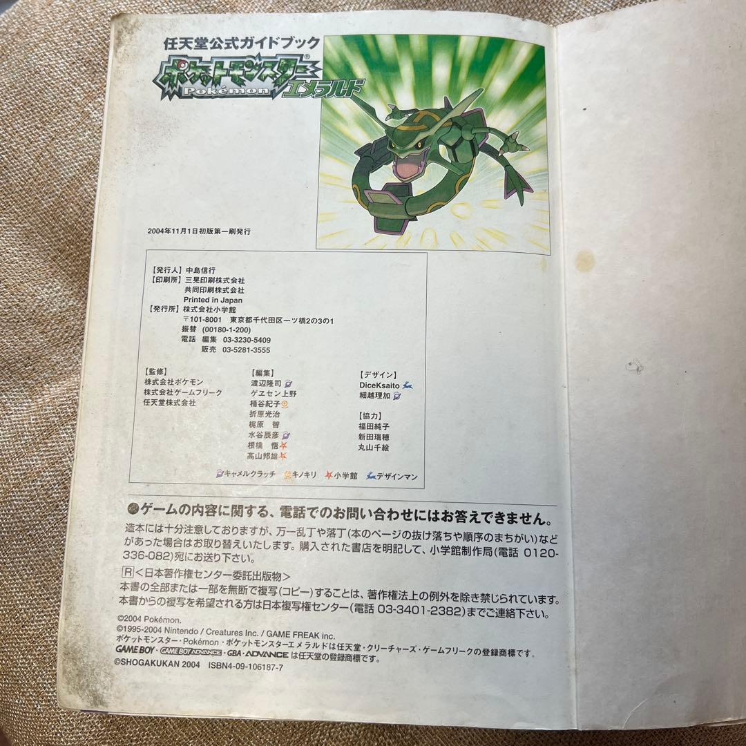 ポケットモンスター エメラルド 公式ガイドブック - メルカリ