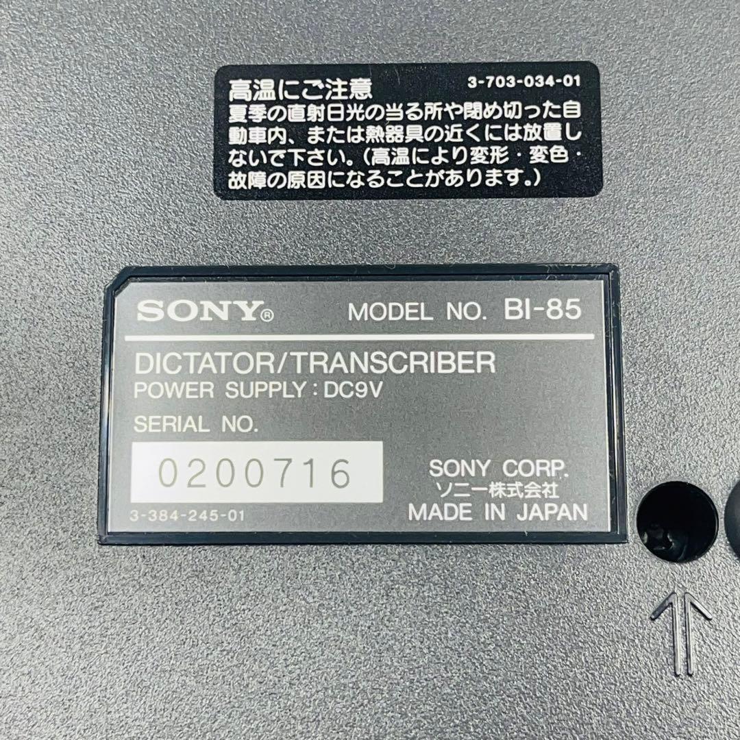 廃盤品】希少品SONY BI-85T ディクテーター トランスクライバー - メルカリ