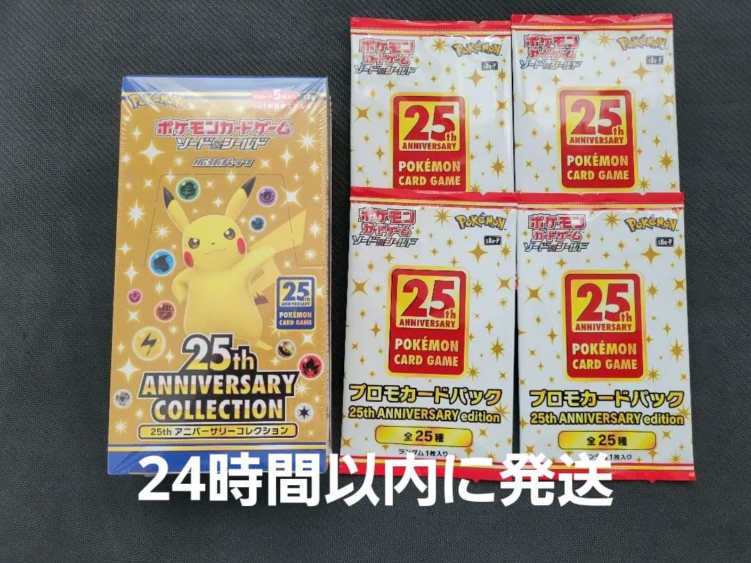 ポケモンカード25thAnniversaryCollection プロモ4パック 楽天市場】【プロモ4パック付き】 ポケモンカード box パック 25th