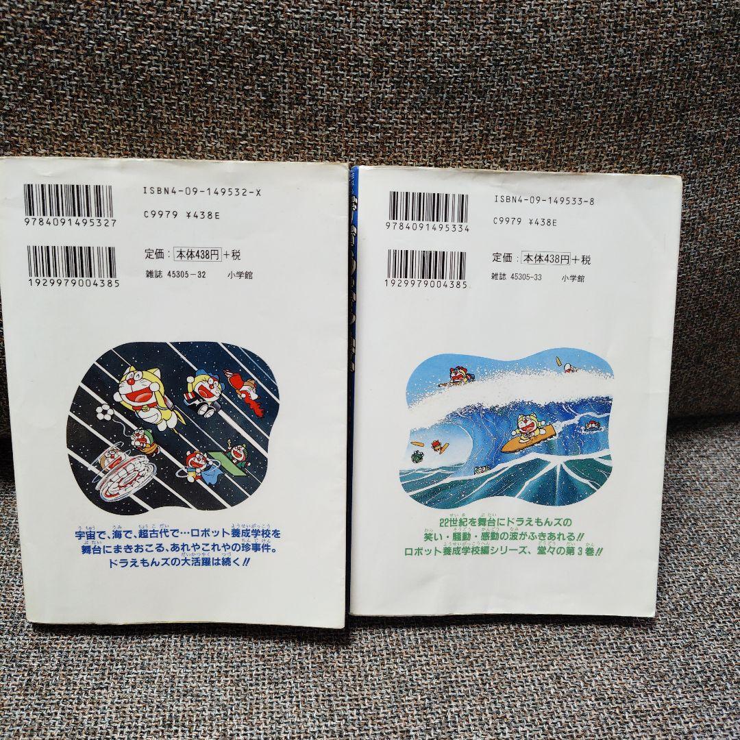 ザ・ドラえもんズスペシャル ロボット養成学校編 2、3巻 - メルカリ