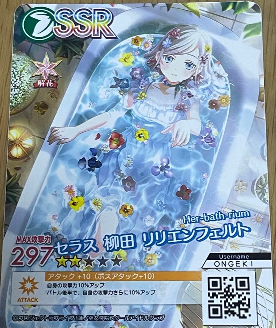 セラス 柳田 リリエンフェルト[Her-bath-rium] オンゲキ - メルカリ