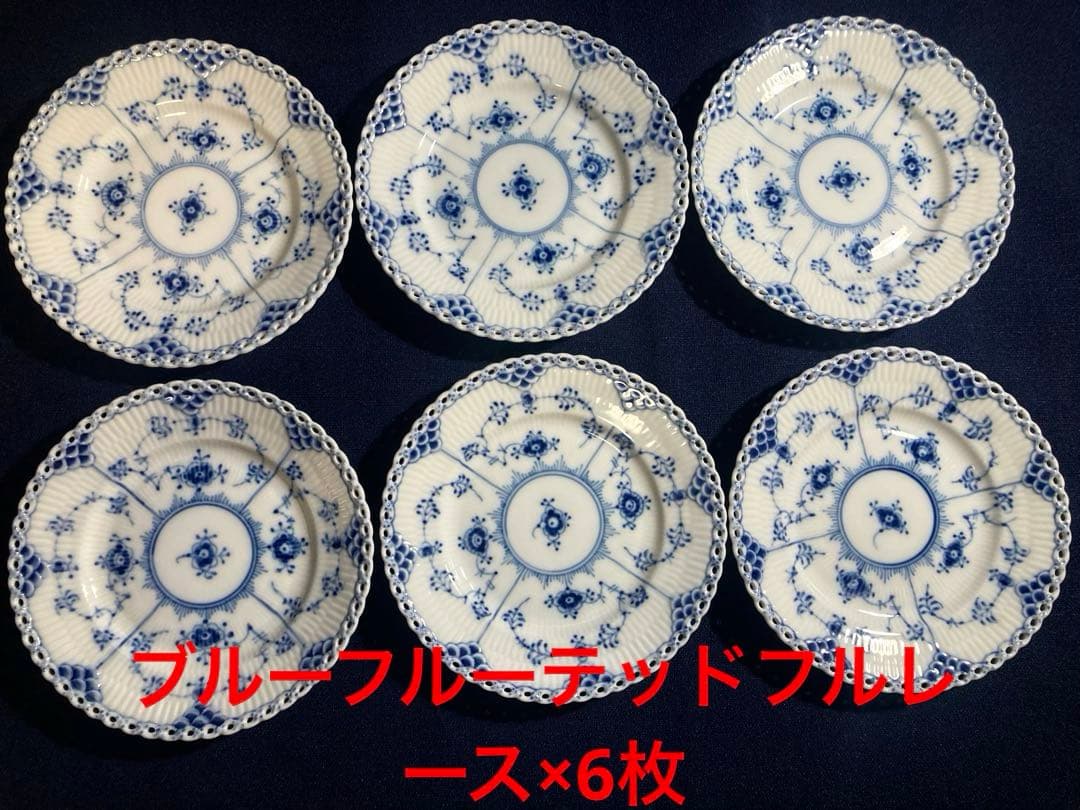 ロイヤルコペンハーゲンブルーフルーテッド フルレースプレート15㎝×6枚　綺麗 ブルーフルーテッド フルレース プレート 2枚セット|ロイヤル