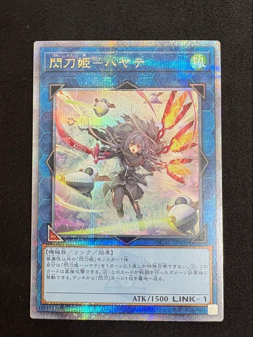 閃刀姫 ハヤテ 絵違い クオシク QCAC 遊戯王 - メルカリ