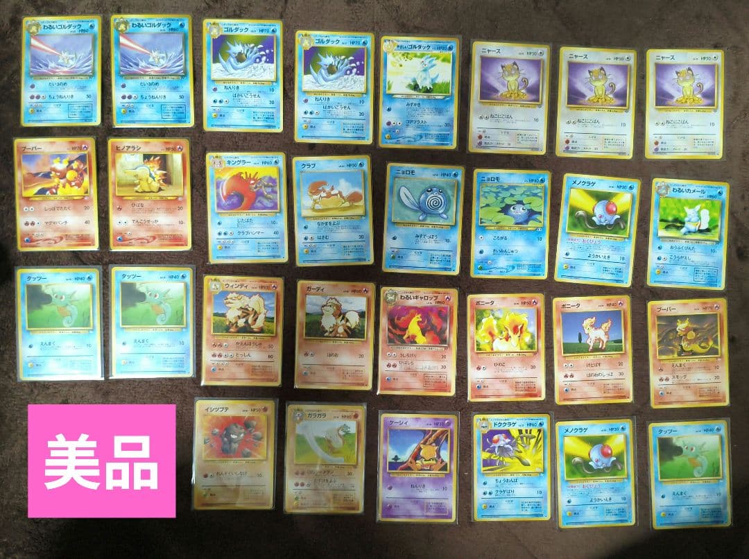 極美品と美品】旧裏 個別売り可 ポケカ まとめ売りわるい No.293