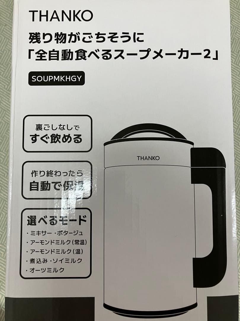 へこみ有特価！】thanko 全自動食べるスープメーカー2 SOUPMKHGY