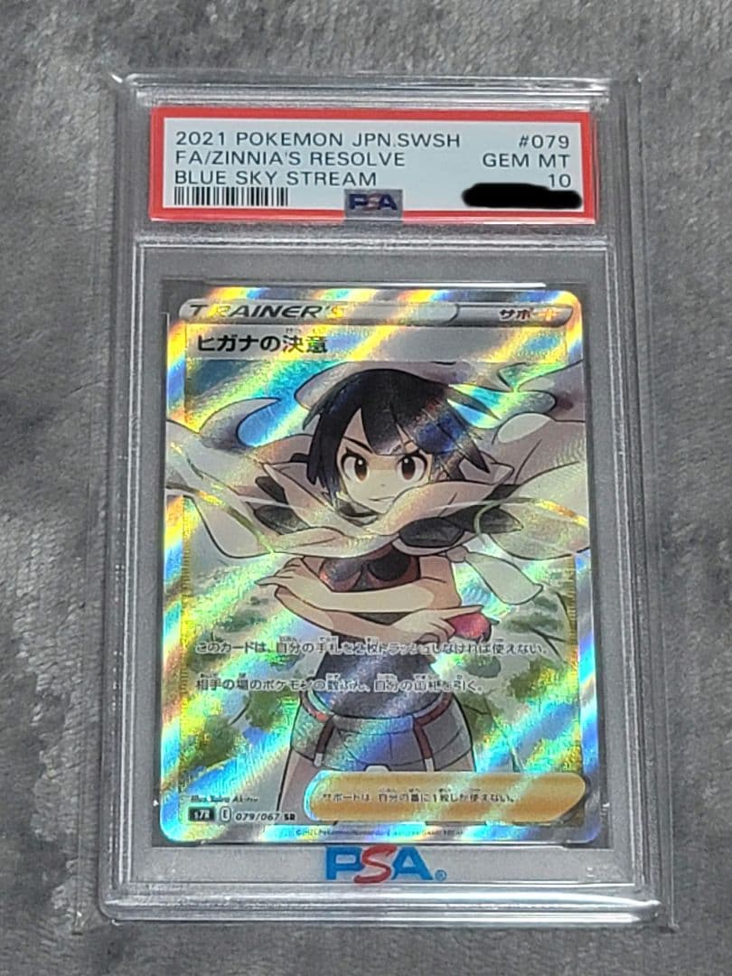 PSA10】ヒガナの決意 SR S7R 蒼空ストリーム 079/067 - メルカリ