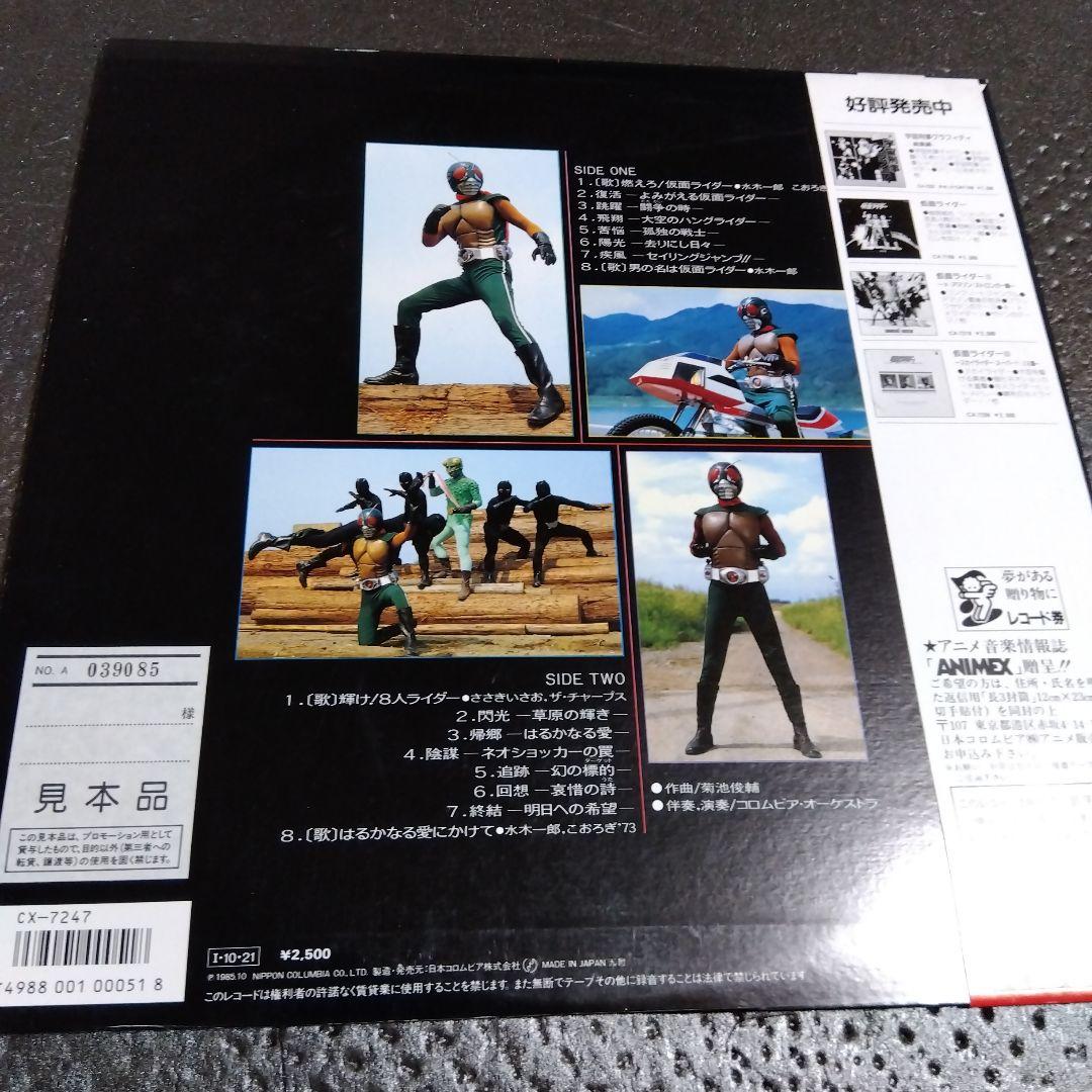 組曲 仮面ライダー スカイライダーBGM篇 帯付き見本盤LP 菊池俊輔 レア