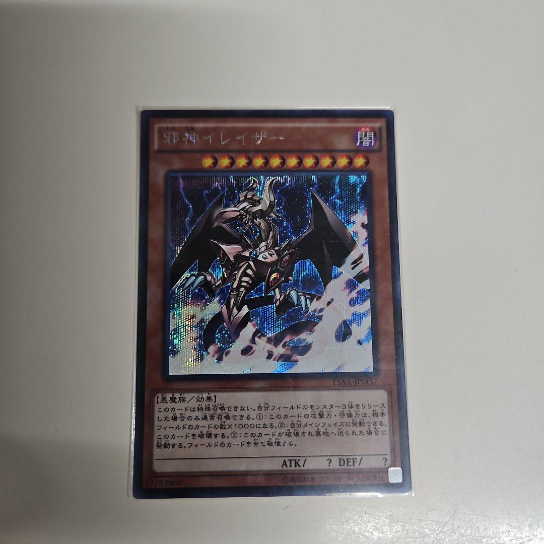遊戯王 邪神イレイザー - メルカリ