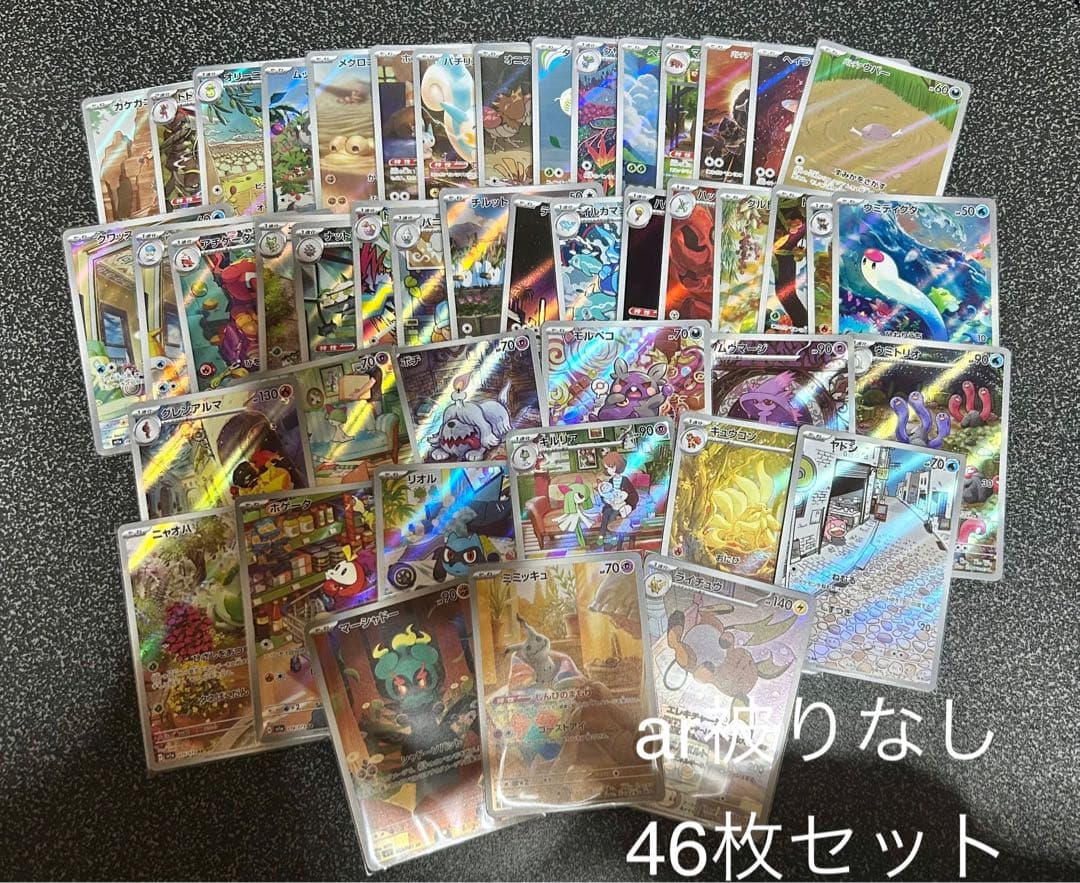 ポケモンカード ar46枚 まとめ売り ポケモンカード 700枚。。。。 - ポケカ 現レギュのみ！RR 700枚