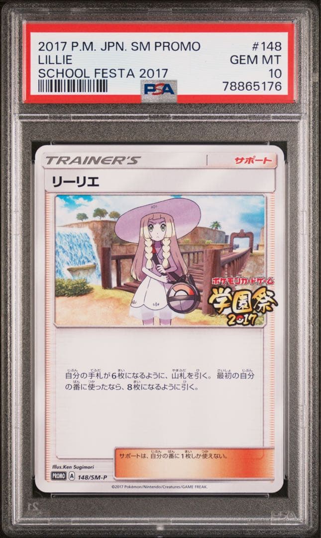 PSA10】リーリエ 148/SM-P 【P】【学園祭】 鑑定枚数65枚 - メルカリ