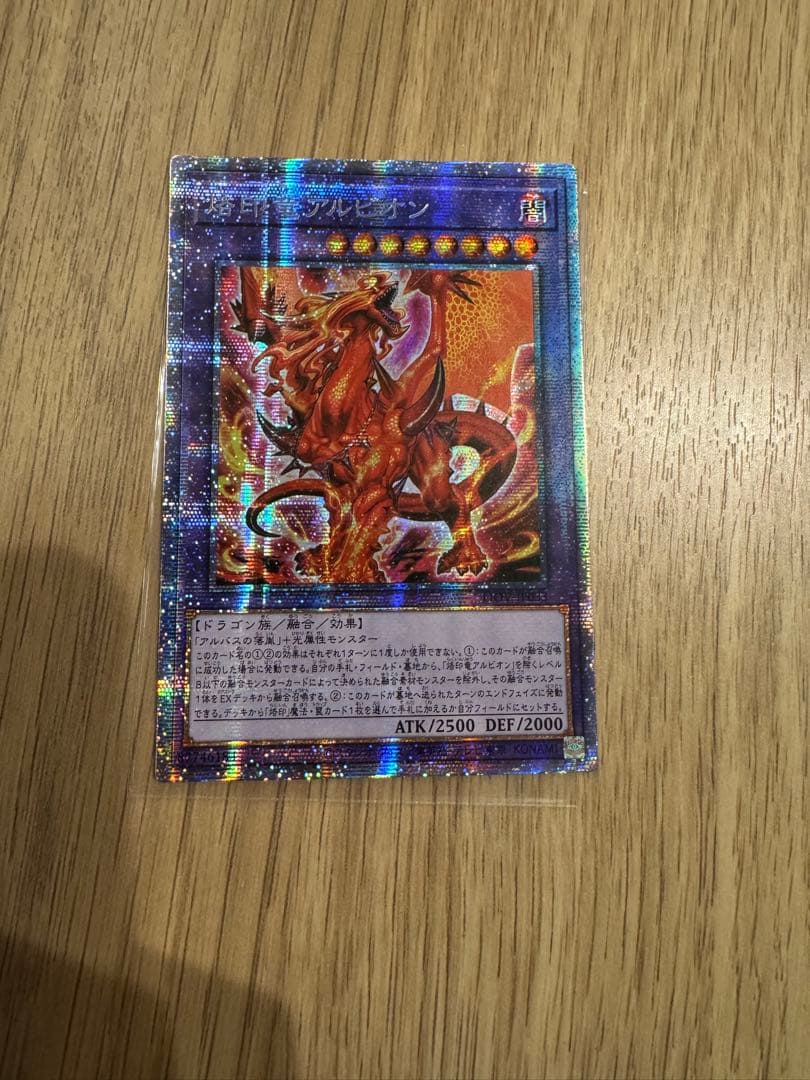 遊戯王　烙印竜アルビオン　プリズマ　プリシク　アジア　五つ目 烙印竜アルビオン プリシク - メルカリ