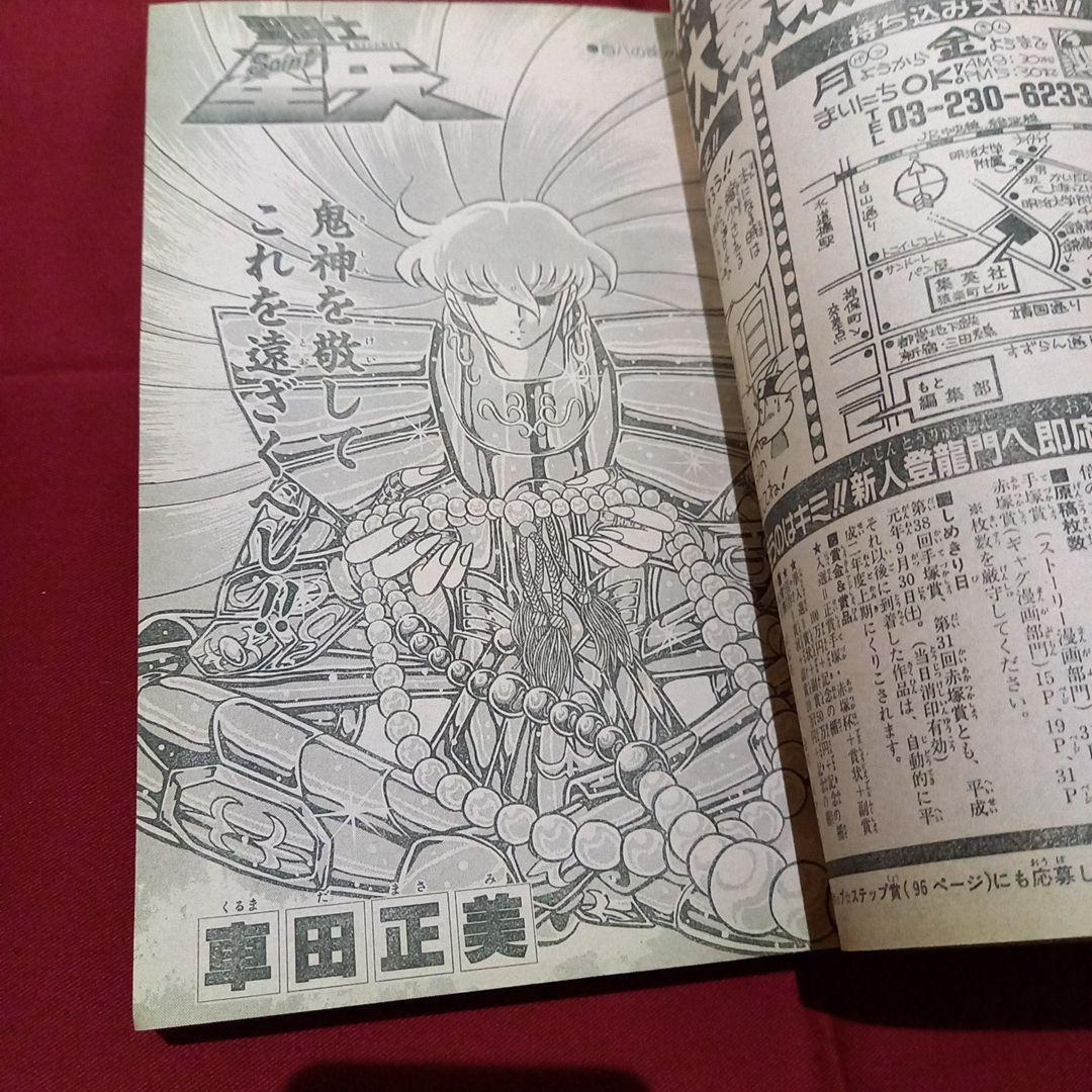 当時物美品】週刊 少年 ジャンプ 1989年30号 漫画 アニメ - メルカリ