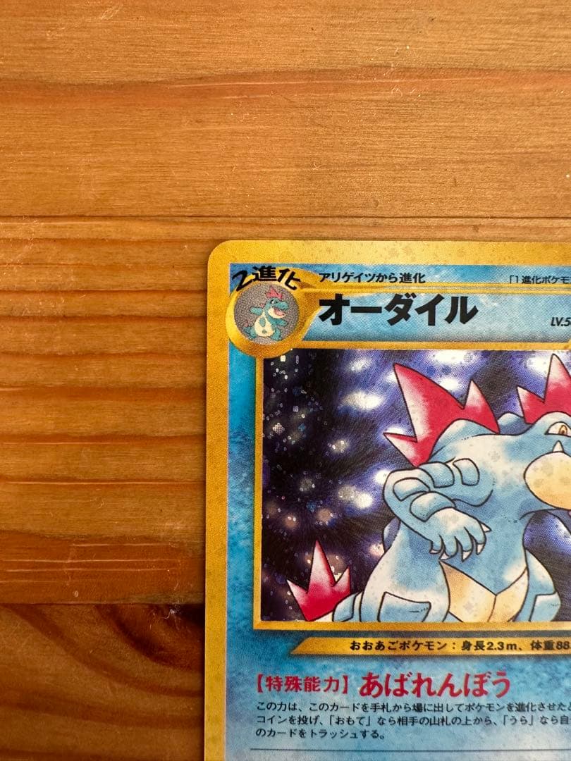 オーダイル & バクフーン☆ 拡張パック第1弾 金、銀、新世界へ… - メルカリ