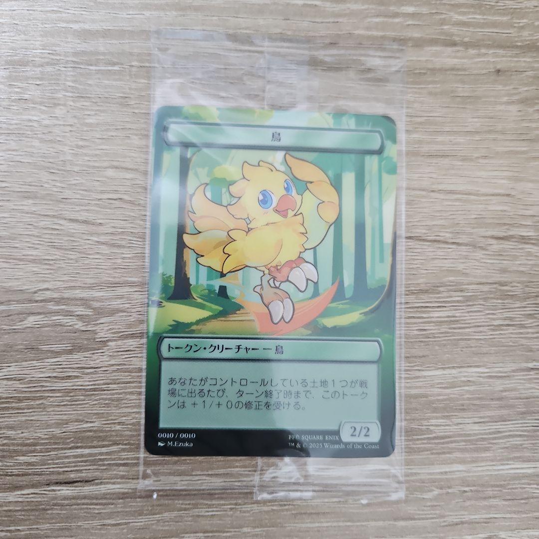 mtg ファイナルファンタジー プラトークン 鳥トークン