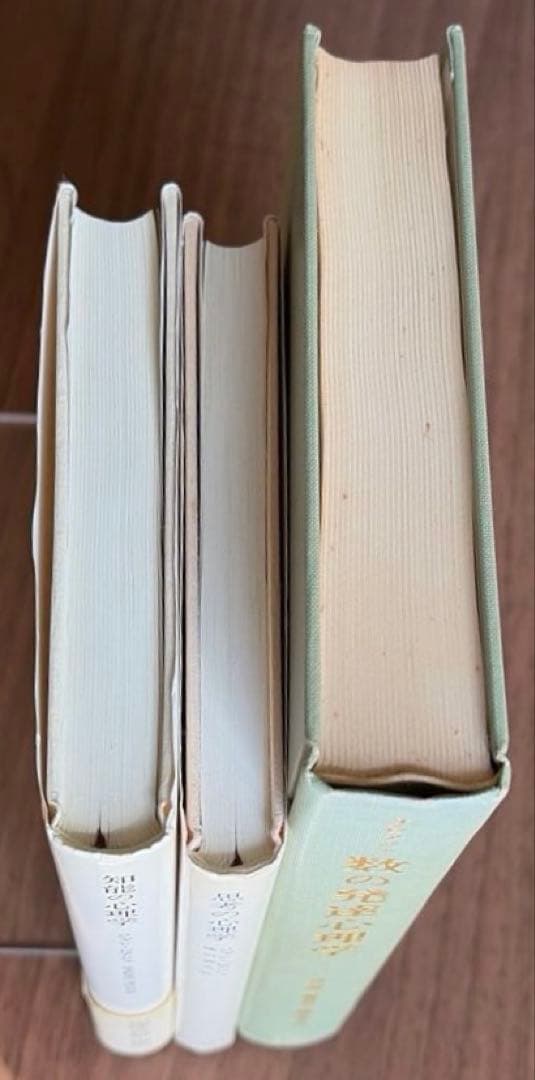 J・ピアジェ 知能の心理学 他全3冊