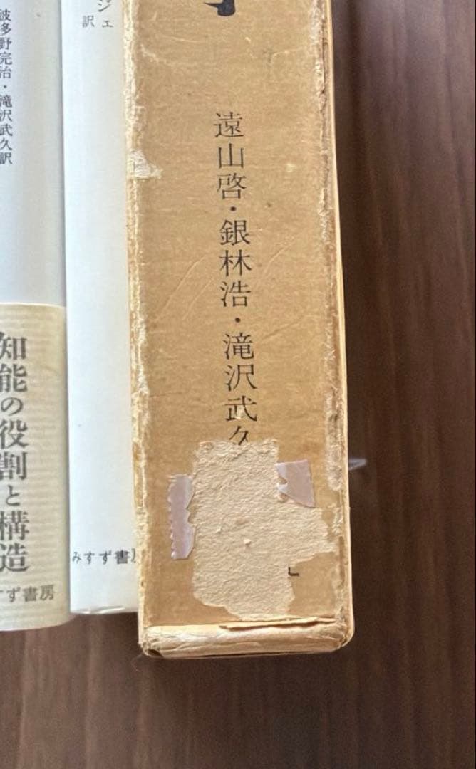 J・ピアジェ 知能の心理学 他全3冊