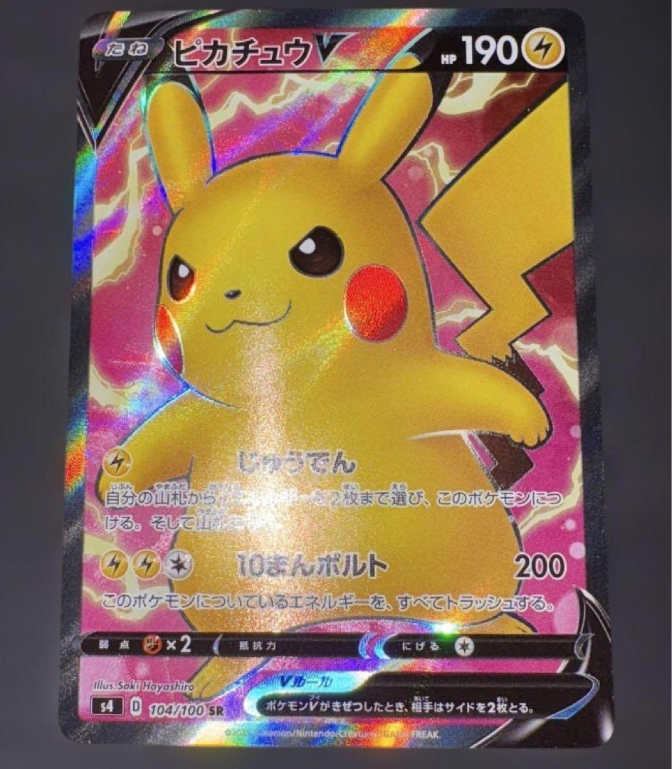 ポケモンカード ポケカ ピカチュウV SR 仰天のボルテッカー 104/100