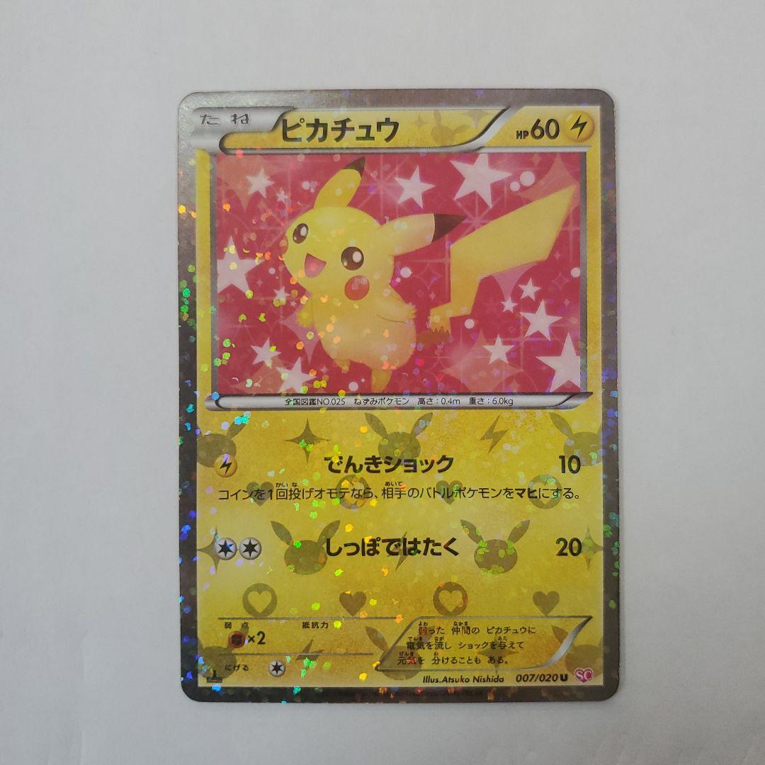 ポケモンカードゲーム ピカチュウ 1ED U 007/020 SC - メルカリ