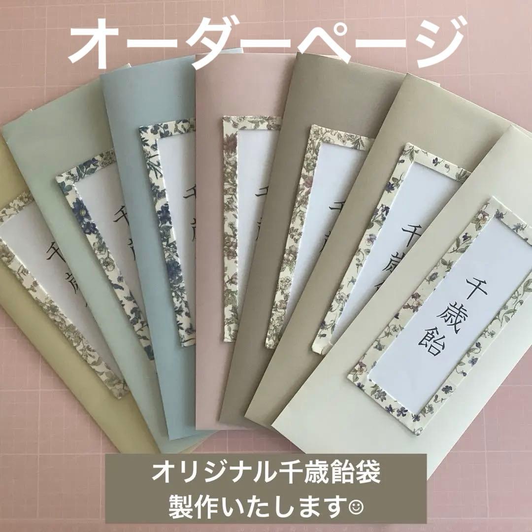 問い合わせページ　千歳飴袋　ちとせあめ ハンドメイド　淡色 楽天市場】Airie 【 Chitoseame 】 ちとせあめ 千歳飴 七五三 木製