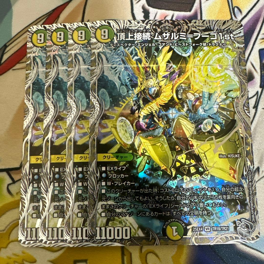 超上接続ムザルミブーゴ1st 銀トレジャー4枚 - メルカリ