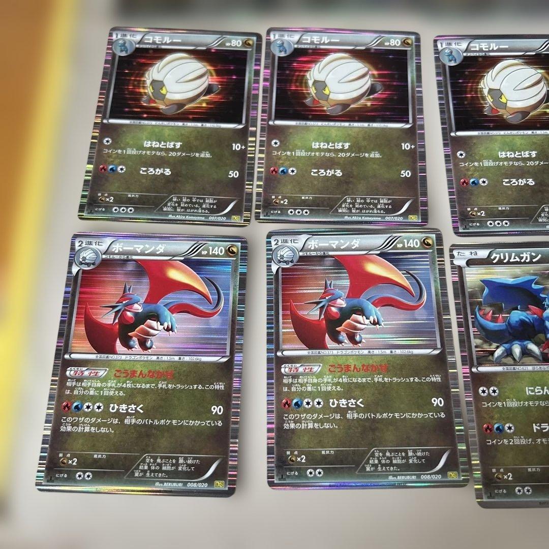 ポケモンカードゲーム/ドラゴン/BW 拡張パック「ドラゴンセレクション