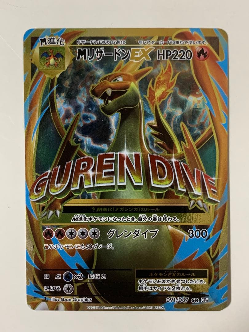 MリザードンEX SR 20th 091/087 - メルカリ