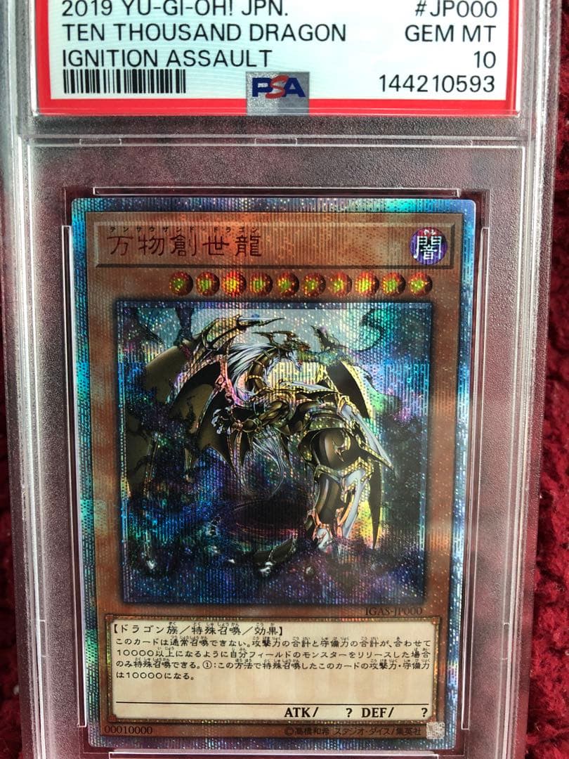 万物創世龍日版psa10 - メルカリ